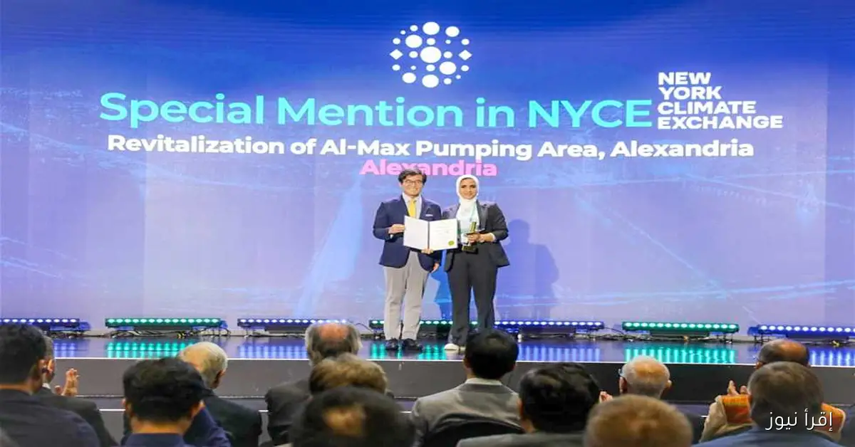 الإسكندرية تحصد جائزة سيول للمدن الذكية بفضل مشروع إحياء منطقة طلمبات المكس