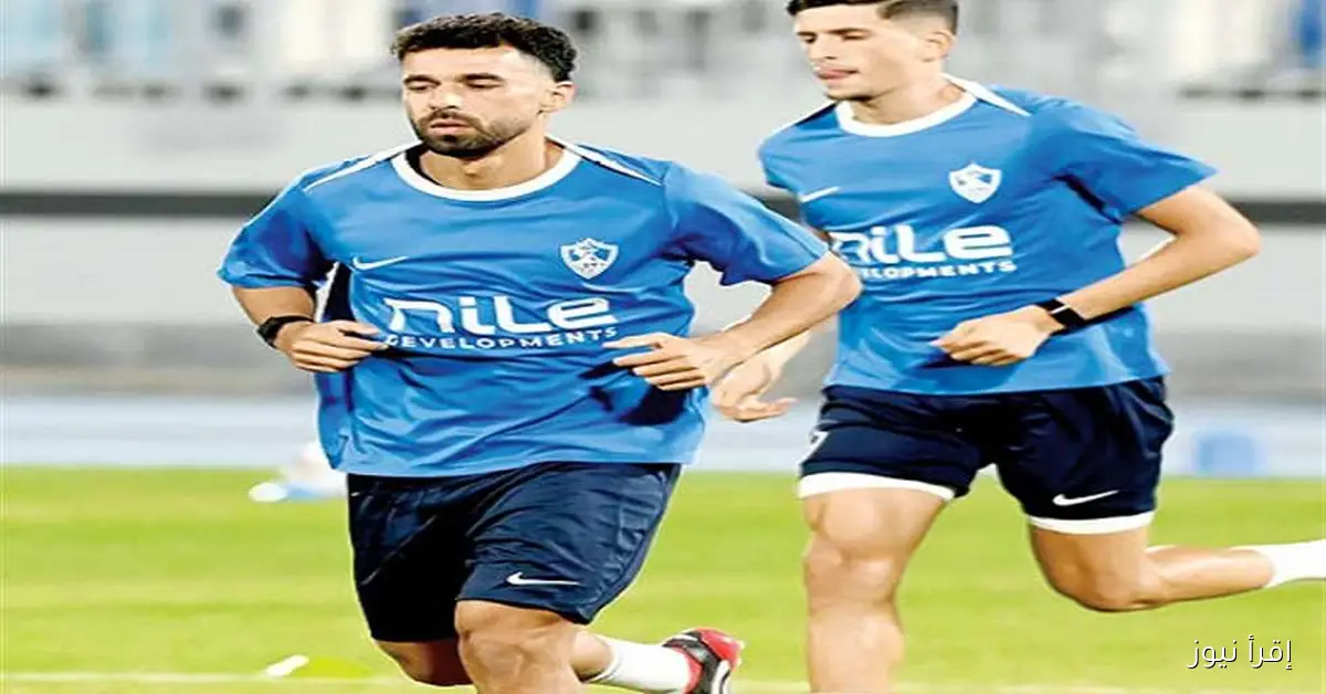 الزمالك يعود لاستئناف تدريباته اليوم تحضيرًا لمباراة غزل المحلة