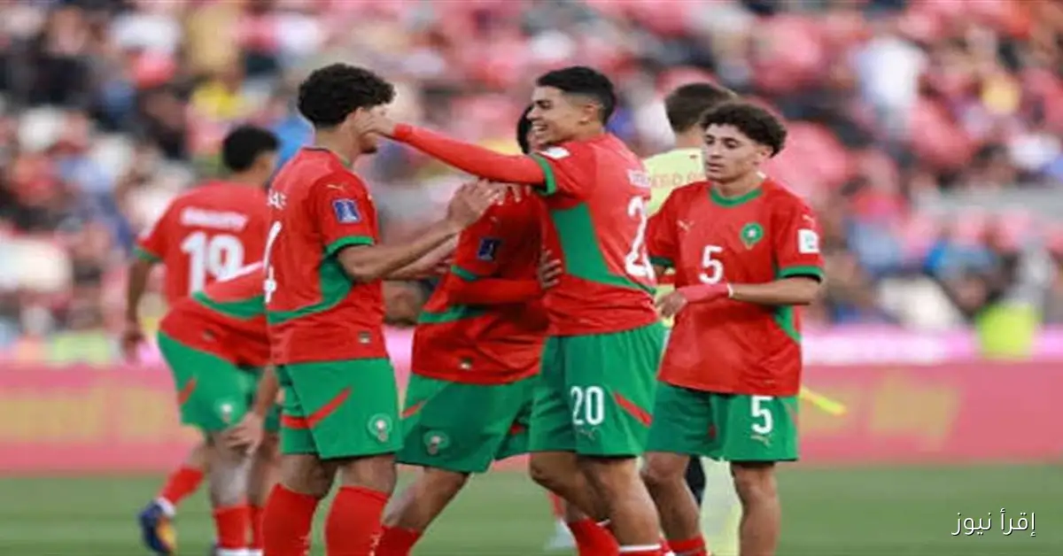القنوات الناقلة لمباراة المغرب والمكسيك في كأس العالم للشباب 2025 والمعلقون المتوقعون