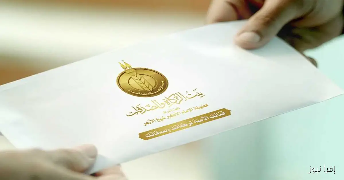 «بيت الزكاة والصدقات» يشرع في صرف إعانة شهر أكتوبر 2025 للمستحقين في جميع المحافظات