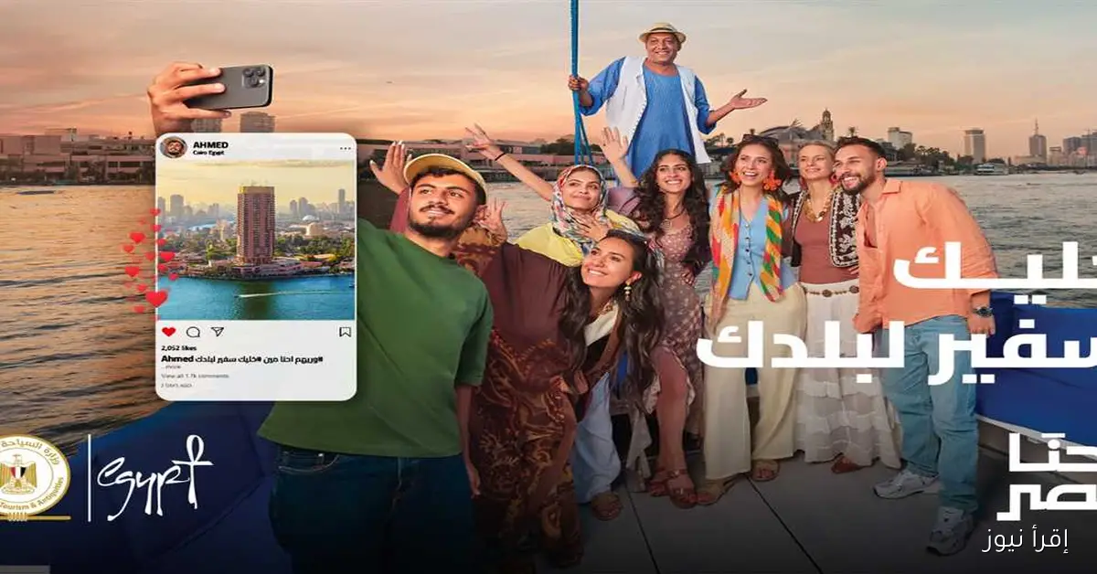 تحت شعار “أنت سفير لبلدك” وزارة السياحة تطلق المرحلة الثالثة من حملة “إحنا مصر”