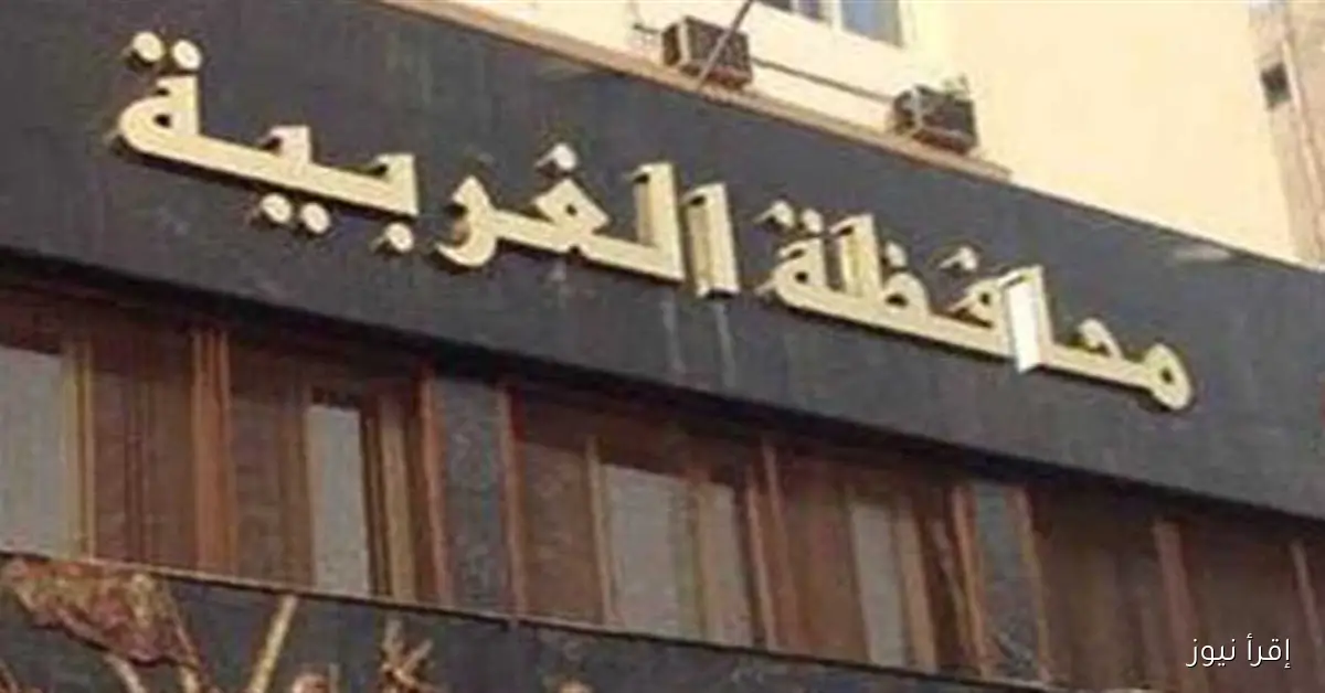 تحذير عاجل من محافظة الغربية لحماية الأراضي والمواطنين