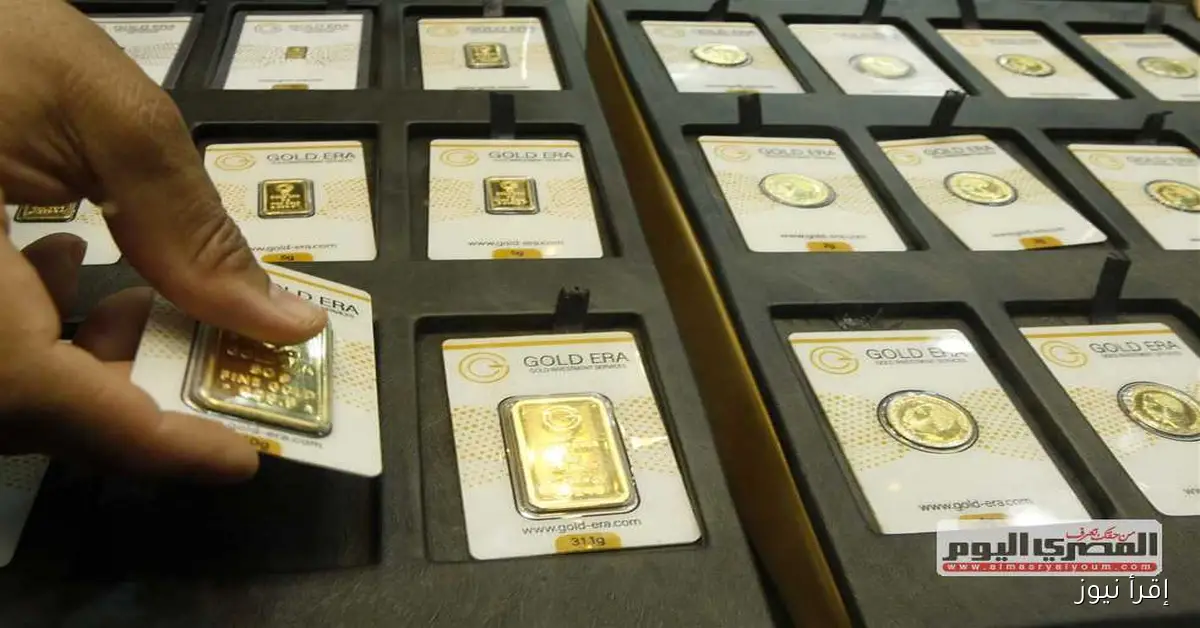خبراء يكشفون توقعاتهم لسعر الذهب بعد اقترابه من 4000 دولار خلال الأيام القادمة