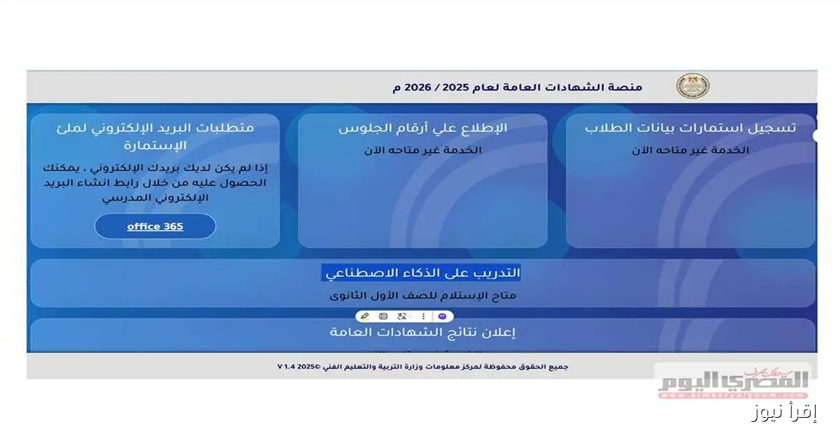 رابط منصة الشهادات العامة على موقع وزارة التربية والتعليم للعام الدراسي 2025-2026