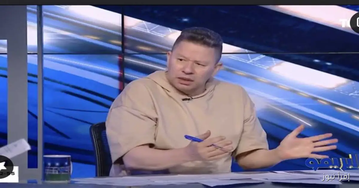 رضا عبدالعال ينتقد مجلس لبيب: “لا نريد لجماهير الزمالك أن تفرح”