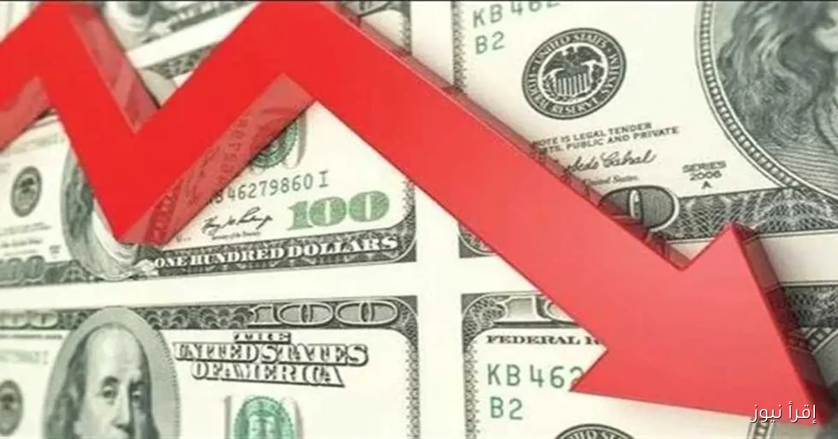 سعر الدولار مقابل الجنيه المصري يتراجع مجددًا اليوم الأحد 5 أكتوبر 2025