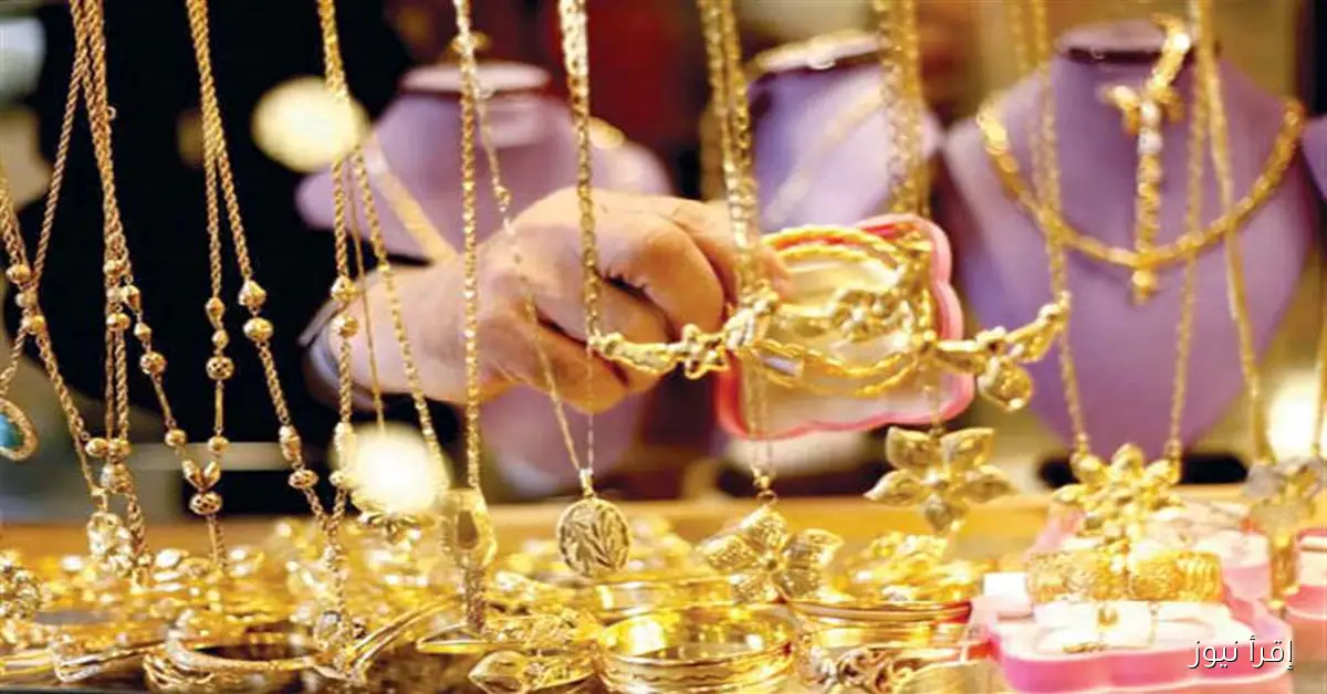 سعر الذهب عيار 21 بعد الزيادة الأخيرة اليوم الأربعاء 1 أكتوبر في الصاغة