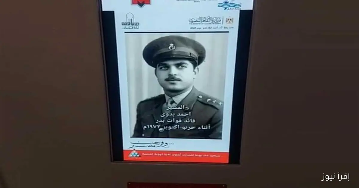 صور الشهداء والمحاربين القدماء في عربات مترو الأنفاق والقطار الكهربائي احتفالاً بذكرى حرب أكتوبر
