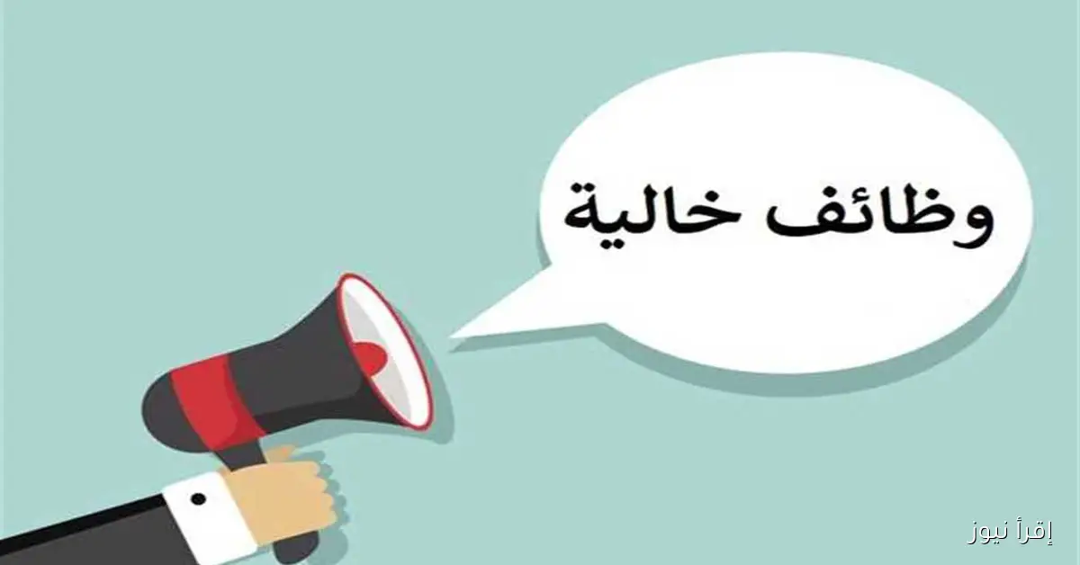 فرص عمل في القاهرة والمحافظات برواتب تتجاوز 12 ألف جنيه