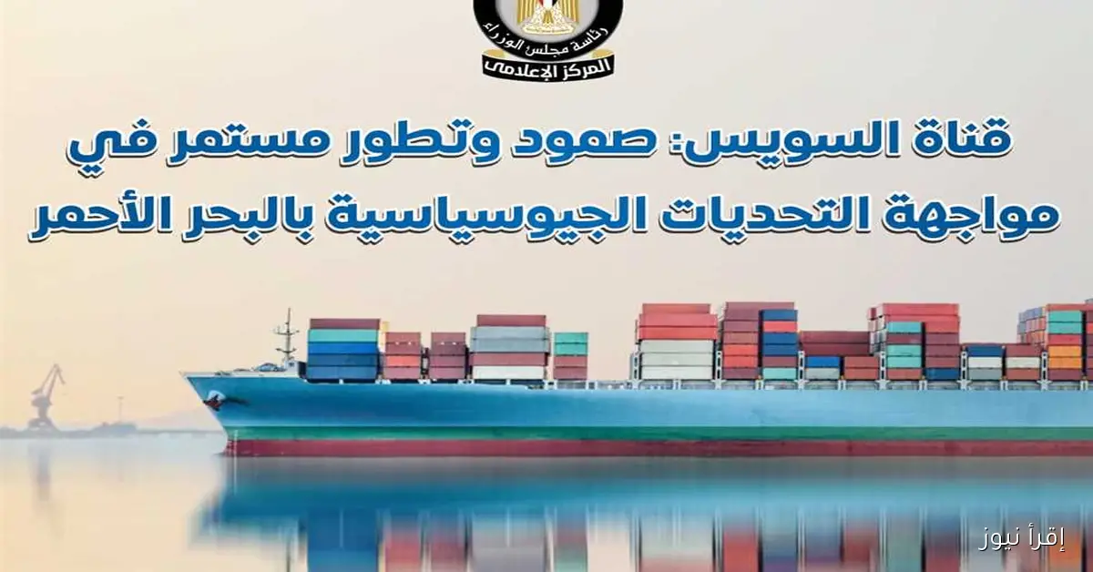 قناة السويس 2025: زيادة الطاقة الاستيعابية بعبور 661 سفينة إضافية وتقدم 3 مراكز عالمية