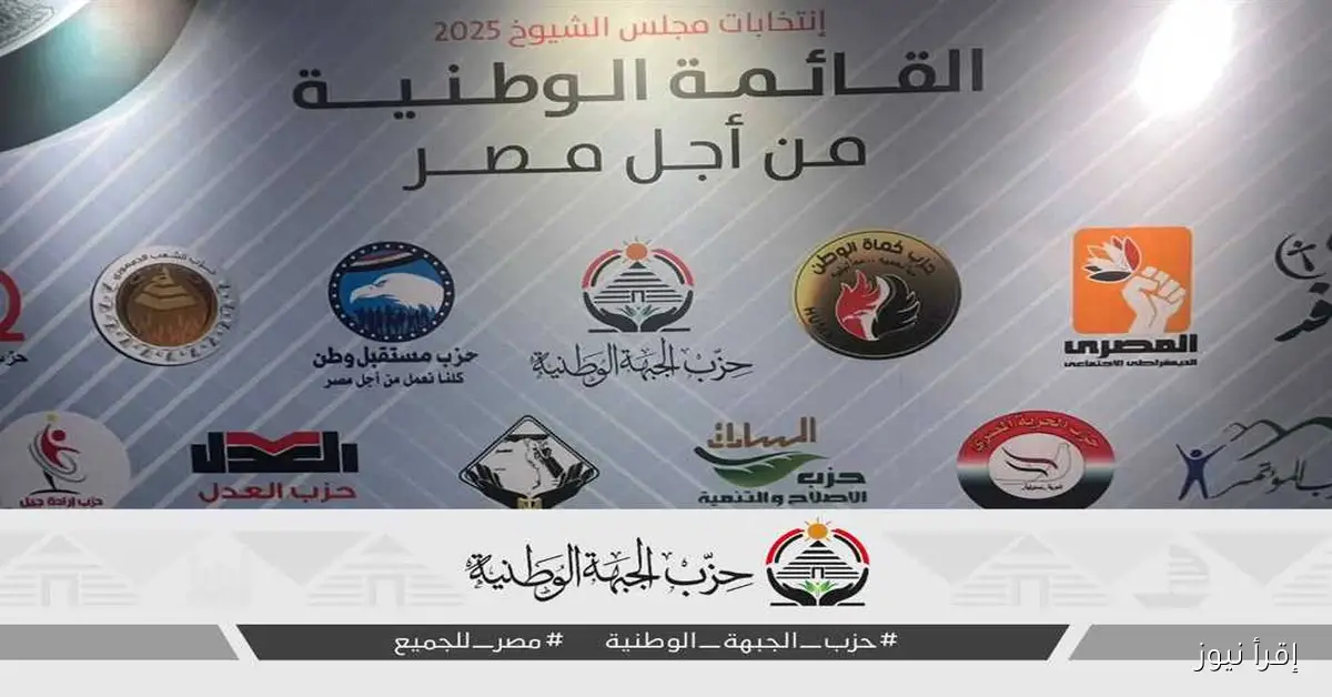 مستقبل وطن يعقد اجتماعًا اليوم مع الأحزاب المشاركة في القائمة الوطنية استعدادًا للانتخابات