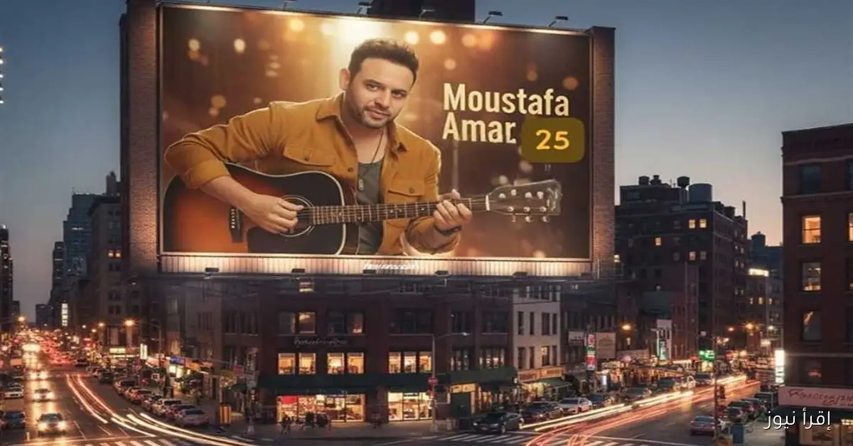 مصطفى قمر يروج لأغاني ألبومه الجديد “قمر 25” برسالة خاصة لجمهوره