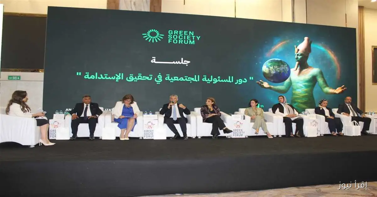 منتدى المجتمع الأخضر يستعرض أهمية المسؤولية المجتمعية في تعزيز الاستدامة