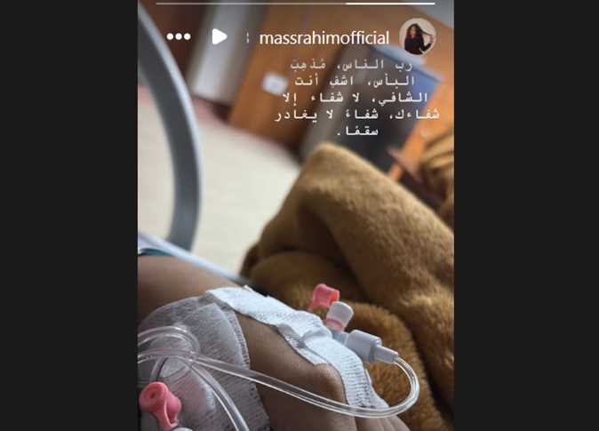 ماس رحيم في المستشفى